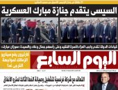 اليوم السابع: السيسى يتقدم جنازة مبارك العسكرية