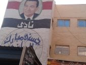 صور الرئيس الأسبق مبارك تزين مبنى النادى الرياضى بمسقط رأسه