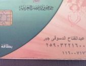 قارئ يشكو حذفه من بطاقة التموين في مركز قطور بالغربية