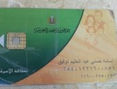 قارئ يناشد التموين إعادة تشغيل بطاقة التموين بسبب امتلاك الأسرة أكثر من سيارة