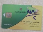 قارئ يشكو حذف أولاده من بطاقة التموين وحصة الخبز في البحيرة