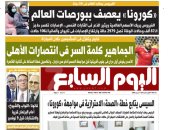 اليوم السابع: «كورونا» يعصف ببورصات العالم