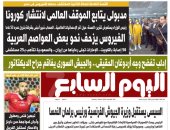 اليوم السابع:"القصة الكاملة للحالة الثانية المكتشف حملها لفيروس كورونا"