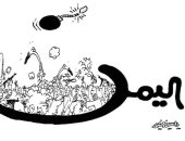 كاريكاتير صحيفة عمانية.. اليمن السعيد اتشح بالسواد