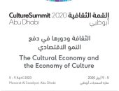 إلغاء القمة الثقافية أبو ظبى 2020  بسبب فيروس كورونا