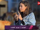 فيديو.. مريم الخشت: "لولا الراديو مكنتش مثلت واستفدت كتير من كلبش2"