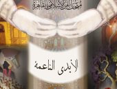 "الايدى الناعمة".. معرض بمتحف الفن الإسلامى احتفالا باليوم العالمى للمرأة