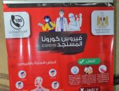 "الأوقاف" تنشر لافتات منظمة الصحة للتوعية بكورونا فى المساجد