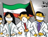  كاريكاتير صحيفة كويتية.. الأطباء حماة الوطن لمواجهة فيروس كورونا