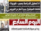 لا تعطيل للدراسة بسبب «كورونا».. غدا بـ"اليوم السابع"