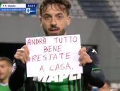 لاعب ساسولو يوجه رسالة للجماهير الإيطالية:" ابقوا فى منازلكم"