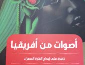  هيئة الكتاب تصدر "أصوات من أفريقيا" من تأليف المبدعين الأفارقة