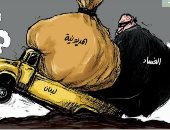 كاريكاتير صحيفة سعودية.. فشل لبنان فى التقدم بسبب الفساد والمديونية