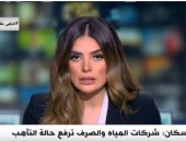 المتحدث الإسكان لـ"المواجهة":عمل اختبارات للتأكد من جاهزية المعدات لمواجهة الطقس السيئ