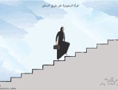 كاريكاتير صحيفة سعودية يبرز مكانة المرأة وتعزز دورها الريادي بالمملكة