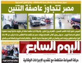 "مصر تتجاوز عاصفة التنين" والتفاصيل في العدد اليومى من اليوم السابع