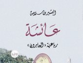 100 رواية عربية.. "عائشة" البشير بن سلامة يحكى قصة تونس قبل الاستعمار