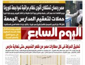 حملات لتعقيم المدارس الجمعة.. غدا بـ"اليوم السابع"