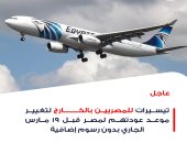 وزيرا الهجرة والطيران: تيسيرات للمصريين بالخارج لعودتهم لمصر قبل 19 مارس