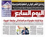 حزمة قرارات حكومية لدعم الصناعة فى مواجهة «كورونا».. غدا بـ"اليوم السابع"