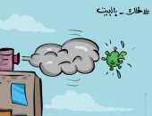 كاريكاتير صحيفة كويتية ينصح المواطنين بالبقاء فى المنزل بسبب كورونا