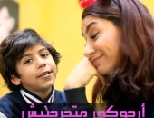 فيديو وصور.. عَيد على ست الحبايب بكليب من بطولتك على أغنية "ماما"