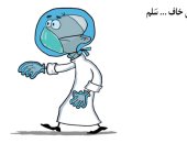 كاريكاتير صحيفة سعودية.. واجه كورونا بالإجراءات الاحترازية "من خاف سلم"