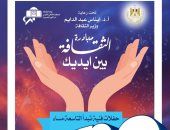 فيديو وصور.. وزارة الثقافة تعلن عن مبادرة " الثقافة بين يديك" أون لاين