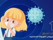 "حافظ على نفسك"..  10 خطوات تمنع انتشار فيروس كورونا المستجد.. فيديو