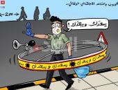  كاريكاتير صحيفة أردنية.. التعامل من "بعيد لبعيد" لمواجهة فيروس كورونا