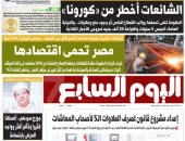 اليوم السابع: الشائعات أخطر من كورونا