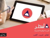 "أشطر" منصة التعليم الإلكتروني تطرح المنهج الدراسي المصري بالكامل لجميع الطلاب مجاناً حتى نهاية العام الدراسي ٢٠٢٠