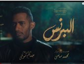 أغنية حسن شاكوش "شارع أيامى" من مسلسل البرنس تتصدر تريند يوتيوب  