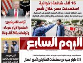 16 ألف شائعة إخوانية استهدفت مصر خلال شهر.. غدا فى اليوم السابع