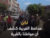 فيديو .. هروب مواطن من عزل قرية الهياتم بالغربية