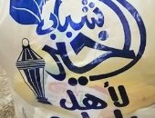 1000 شنطة مواد غذائية مبادرة من شباب بلطيم لمساعدة الأسر المتضررة من الحظر