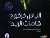 100 رواية عربية.. "قامات الزبد" ترصد مأساة الصراع الطائفى فى لبنان