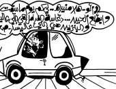 كاريكاتير صحيفة سعودية.. سائقى السيارات فى مأزق بسبب كورونا