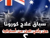 فى سباق كورونا.. هل يأتى الحل من أستراليا؟ "فيديو"