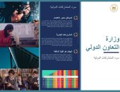 التعاون الدولى تعرض رؤية جديدة حتى لا تؤدى مكافحة كورونا إلى إغفال أهداف التنمية 