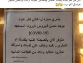 صيادلة الإسكندرية: تنفى شائعة توافر علاج لفيروس كورونا بإحدى صيدليات كفر عبده