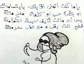 طرب زمان بطعم كورونا.. "جيمى" يواجه الملل بتحويل أغانى الزمن الجميل لكاريكاتير