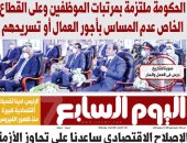 رسائل الرئيس عبد الفتاح السيسى للمصريين.. غدا بـ"اليوم السابع"