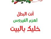 "خليك بالبيت.. اهزم الفيروس" رسالة مجلة نور فى عددها الجديد