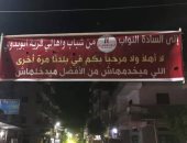 "اللى ميخدمهاش ميدخلهاش".. رسالة أهالى قرية أبو بدوى بكفر الشيخ للنواب