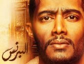 شاهد البوستر الرسمى لمسلسل البرنس بطولة محمد رمضان