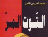 100 رواية عربية.. "التوت المر" ذاكرة الوطنية التونسية فى مقاومة الاستعمار