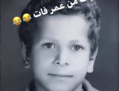 ذكريات من عمر فات.. وائل جمعة يستعيد عهد البراءة