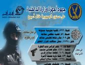 إنفوجراف.. تعرف على جهود وزارة الداخلية خلال أسبوع