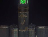 رسالة توعية من مبنى الساعة بالمملكة العربية السعودية: خليك فى البيت